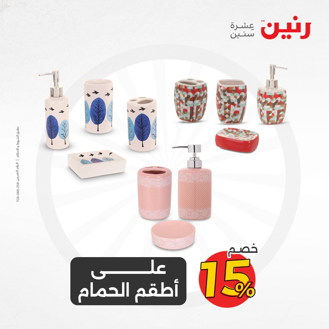 raneen offers from 5dec to 7dec 2024 عروض رنين من 5 ديسمبر حتى 7 ديسمبر 2024 صفحة رقم 54